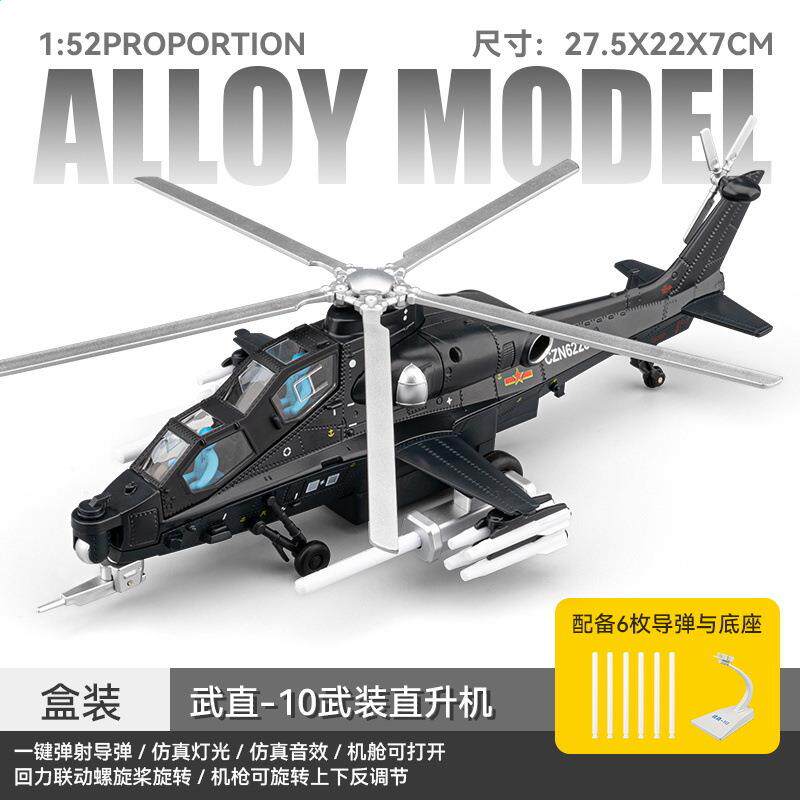 武直10直升机黑仿真合金军事车模型声光高质量男孩玩具礼物宝宝教