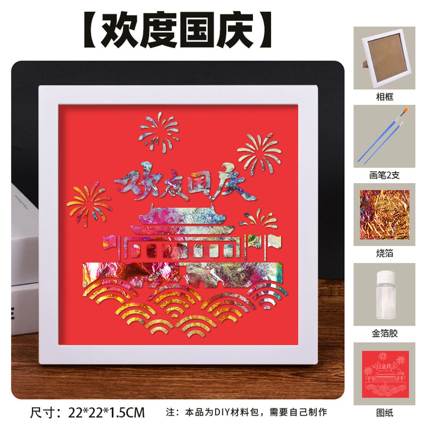 新年烧箔画材料包diy手工爱国主题迎中秋贺国庆团建社区暖场活