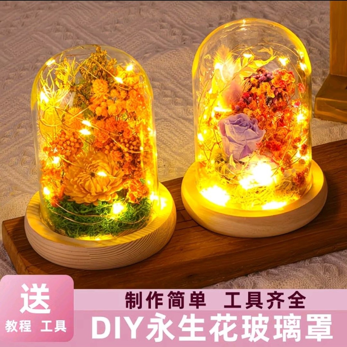 干花玻璃罩diy永生花创意家居摆件装饰带灯底座防尘微景观材料包