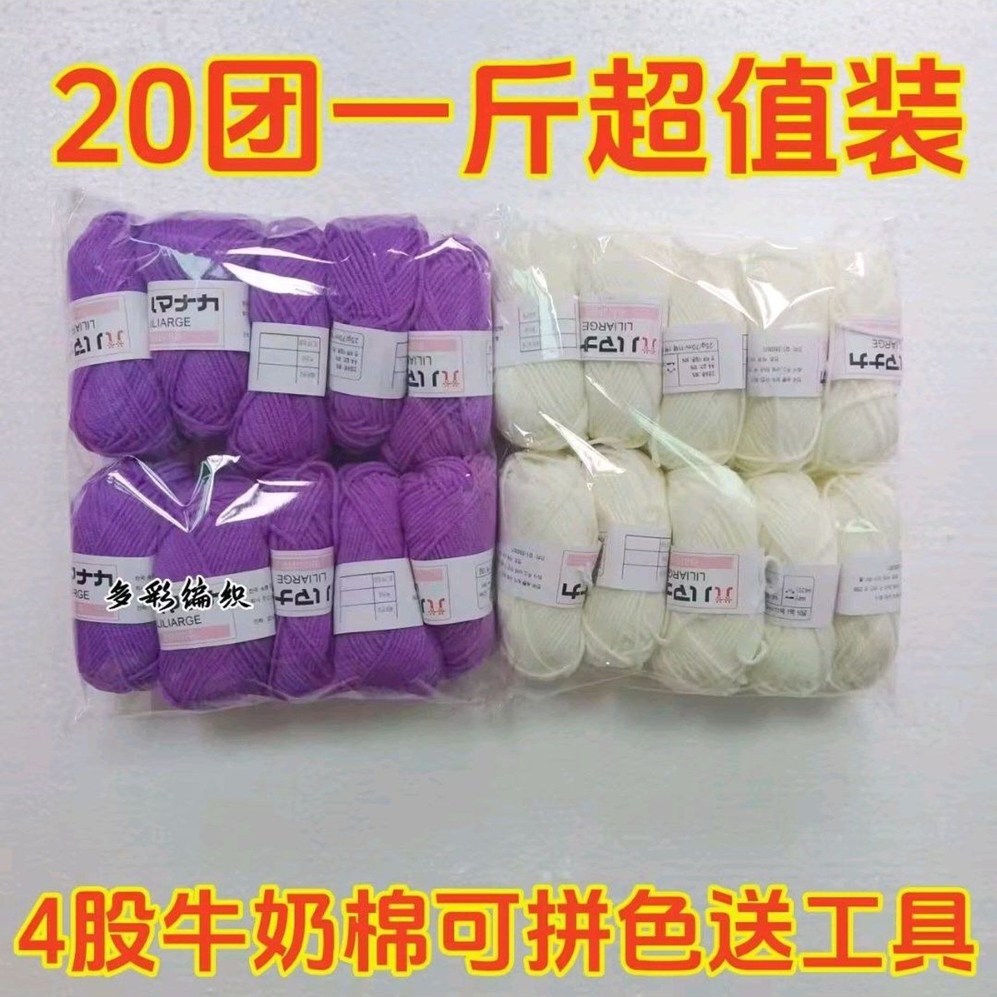 清仓处理4股牛奶棉毛线diy手工编织材料包勾织玩偶织花毛衣线