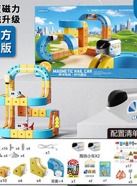 百变积木轨道车81PCS电动高铁磁力轨道车儿童益智玩具拼装积木魔