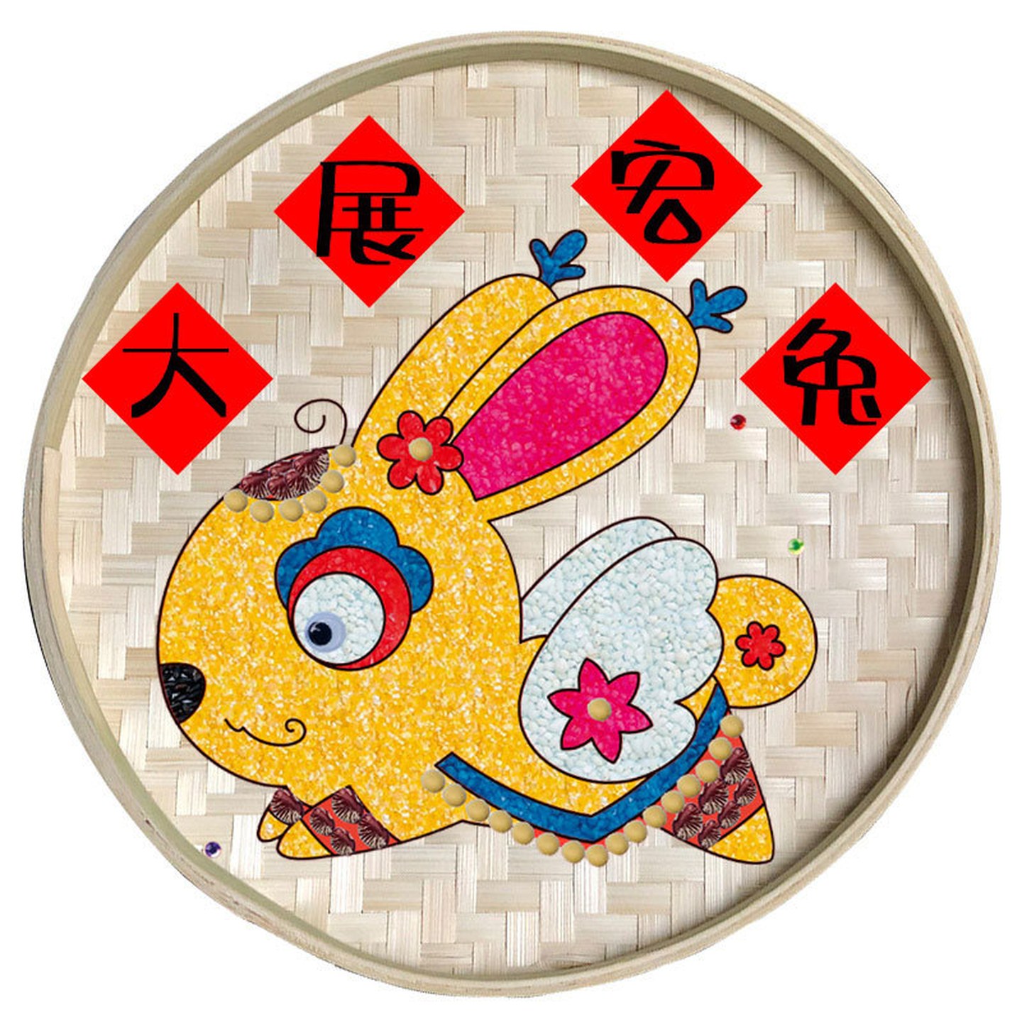 新年元旦春节兔竹匾儿童五谷杂粮粘贴画纯手工材料包竹席活动沙画