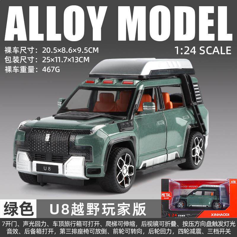 适用于仰望U8新豪迪1比24大63合金车模型越野版六开门带声光儿童