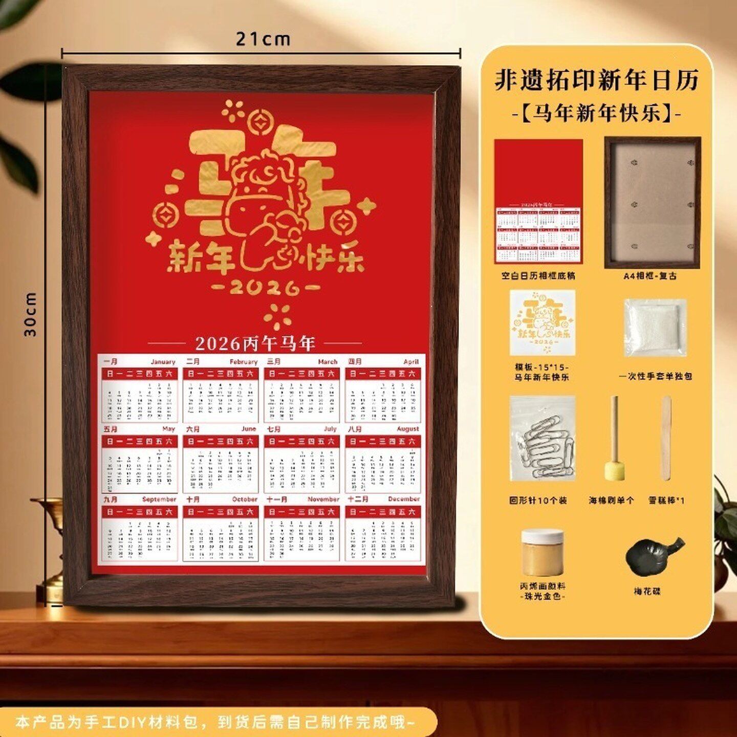 马年金箔拓印日历相框画diy手工材料包社区亲子团建沙龙春节活动