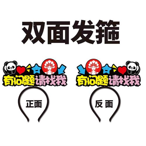 四川霸王茶姬工作人员发箍店铺宣传活动发饰店长头饰