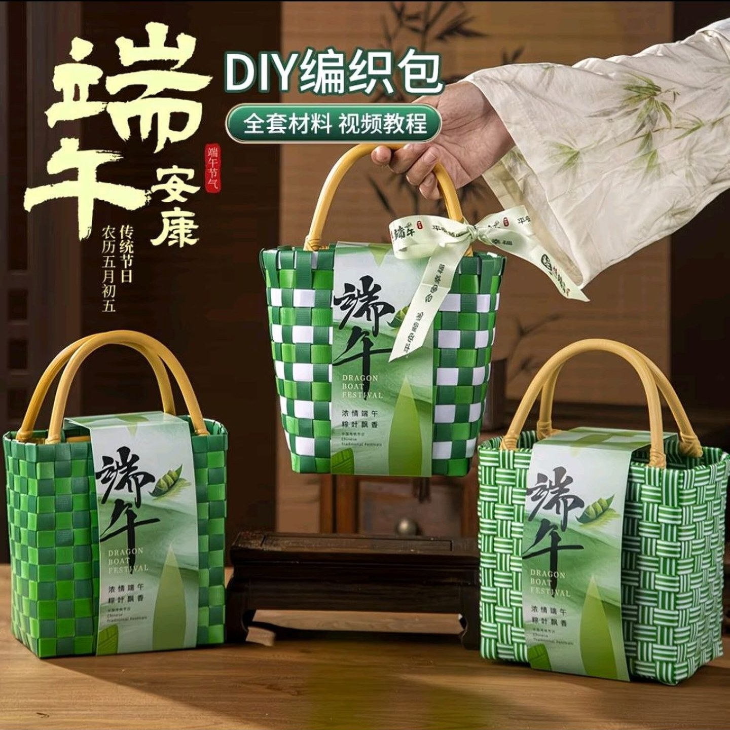 端午节手工材料diy编织包制作藤竹编篮非遗社区公司团建活动暖场
