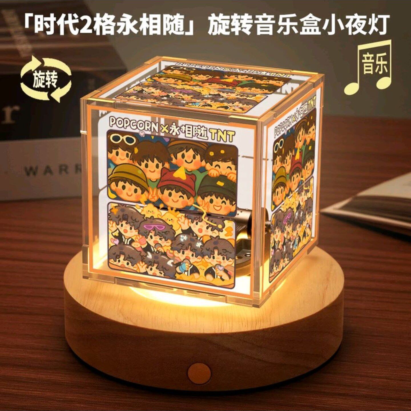 时代少年团周边明星马嘉祺刘耀文严浩翔爆款旋转音乐小夜灯八音盒
