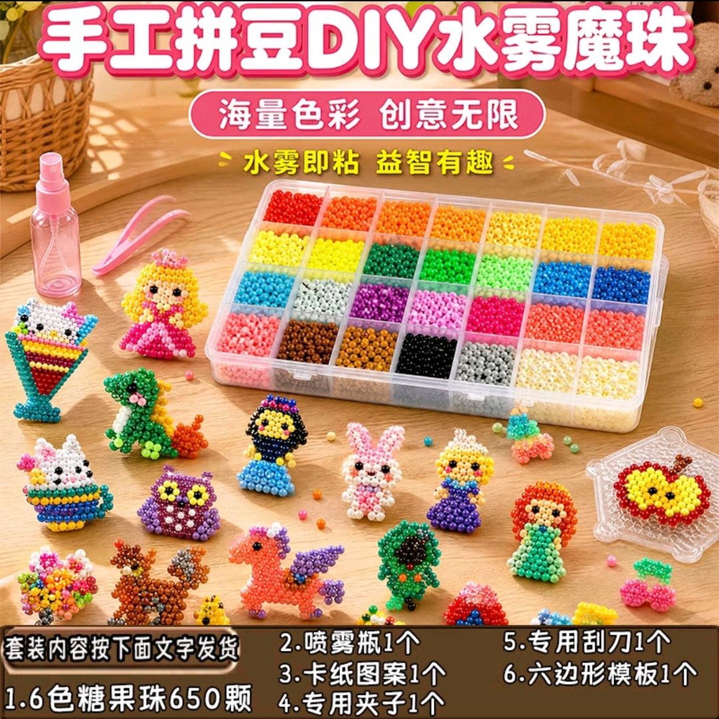 手工diy水雾魔珠立体豆珠益智材料拼图趣味夜光水粘珠男女孩玩具