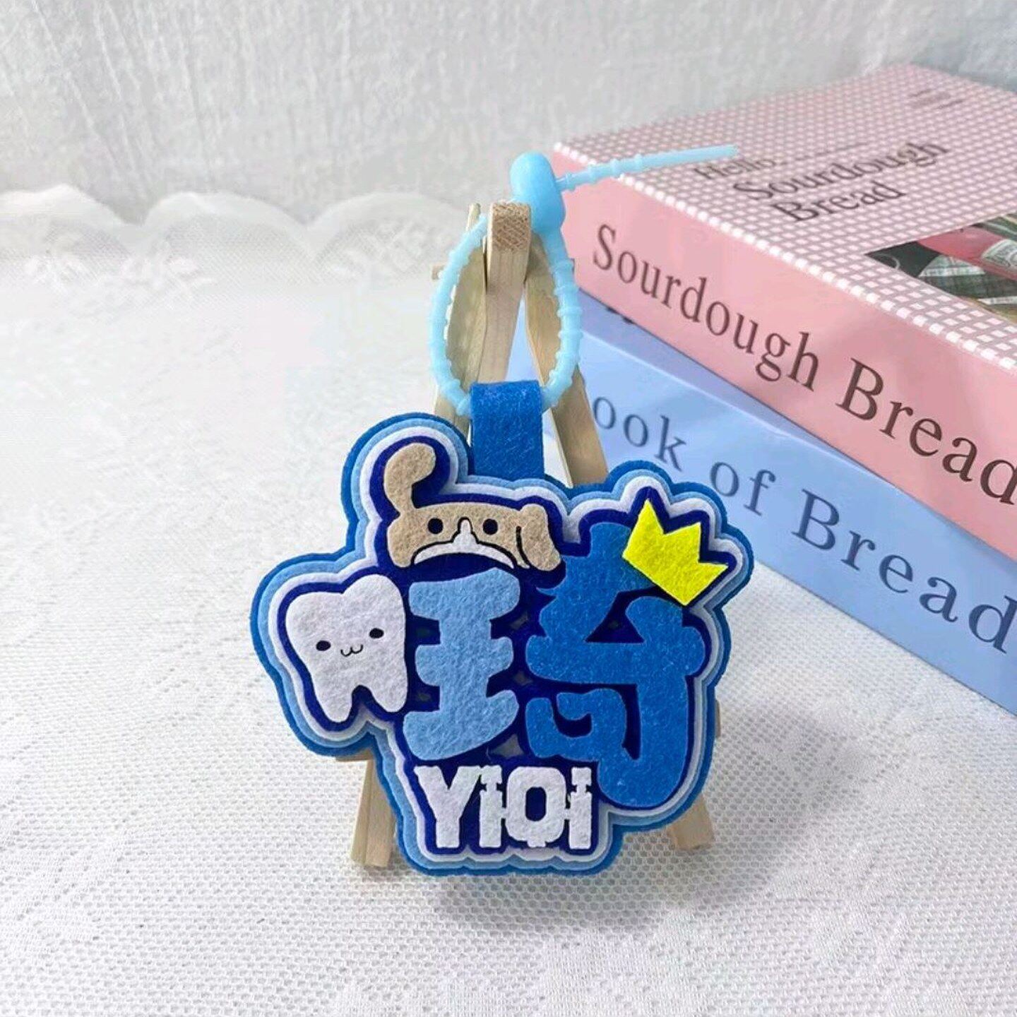 袁一琦不织布包包挂件UNKOWN演唱会物料应援周边钥匙扣可爱吊饰