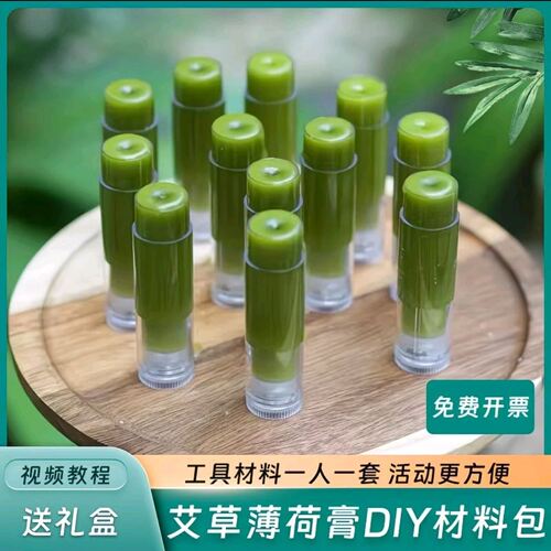 diy材料包艾草薄荷膏套装手工制作止痒膏儿童幼儿园团建活动套餐