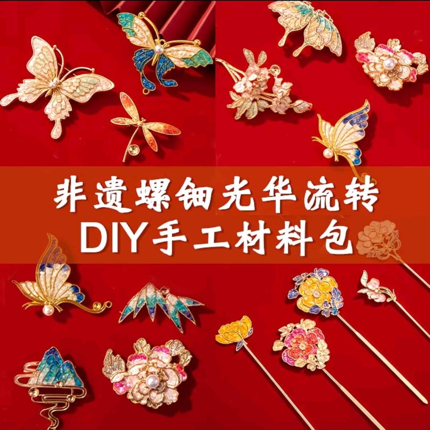 手工真薄贝片沙龙团建母亲节螺钿发簪DIY材料包工具耳钉手链饰品