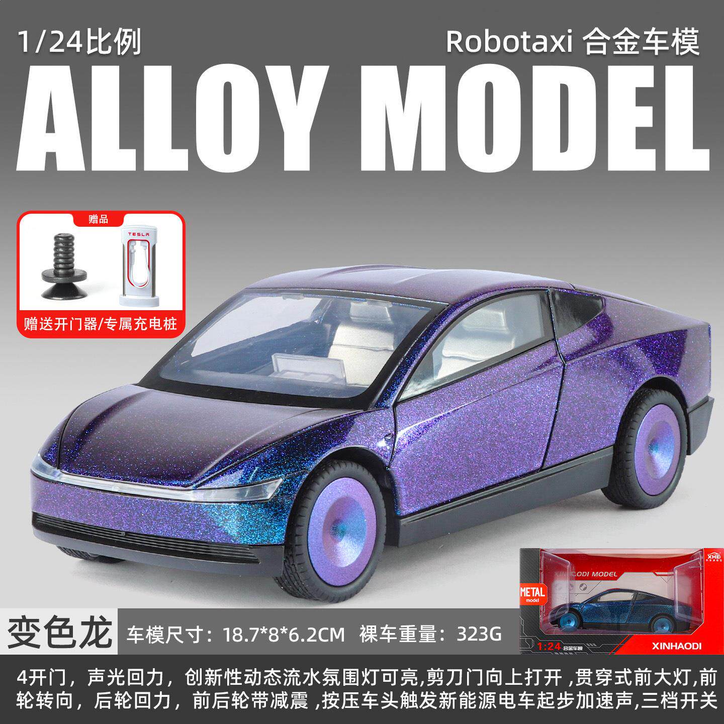 适用于新豪迪特斯拉ROBOTAXI1:24大G六开门合金车模型越野车声光