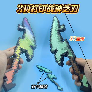 我的世界战神之刃大号3D打印武器烦人村民蛇刃仿真宝剑抱枕史蒂夫