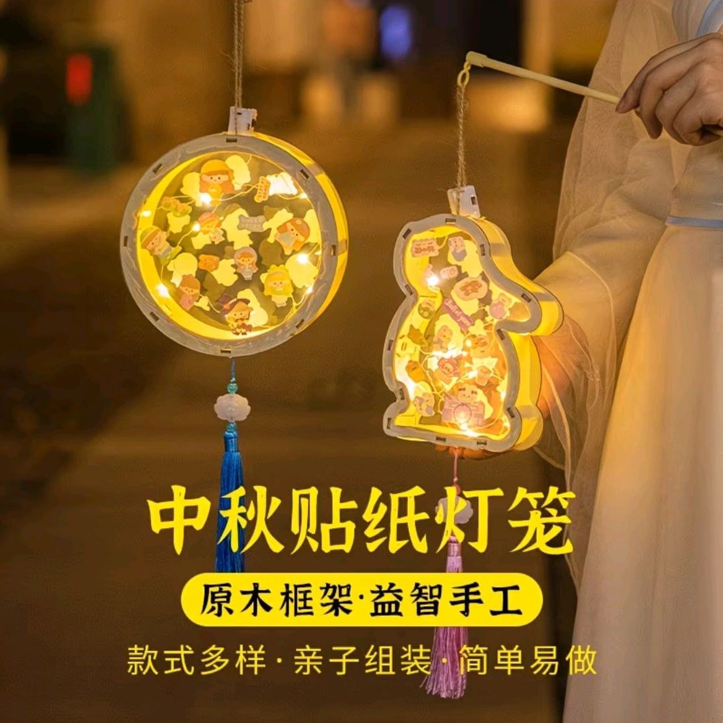 中秋节灯笼古风兔子灯花灯手工灯笼贴纸diy材料手提发光卡通灯笼