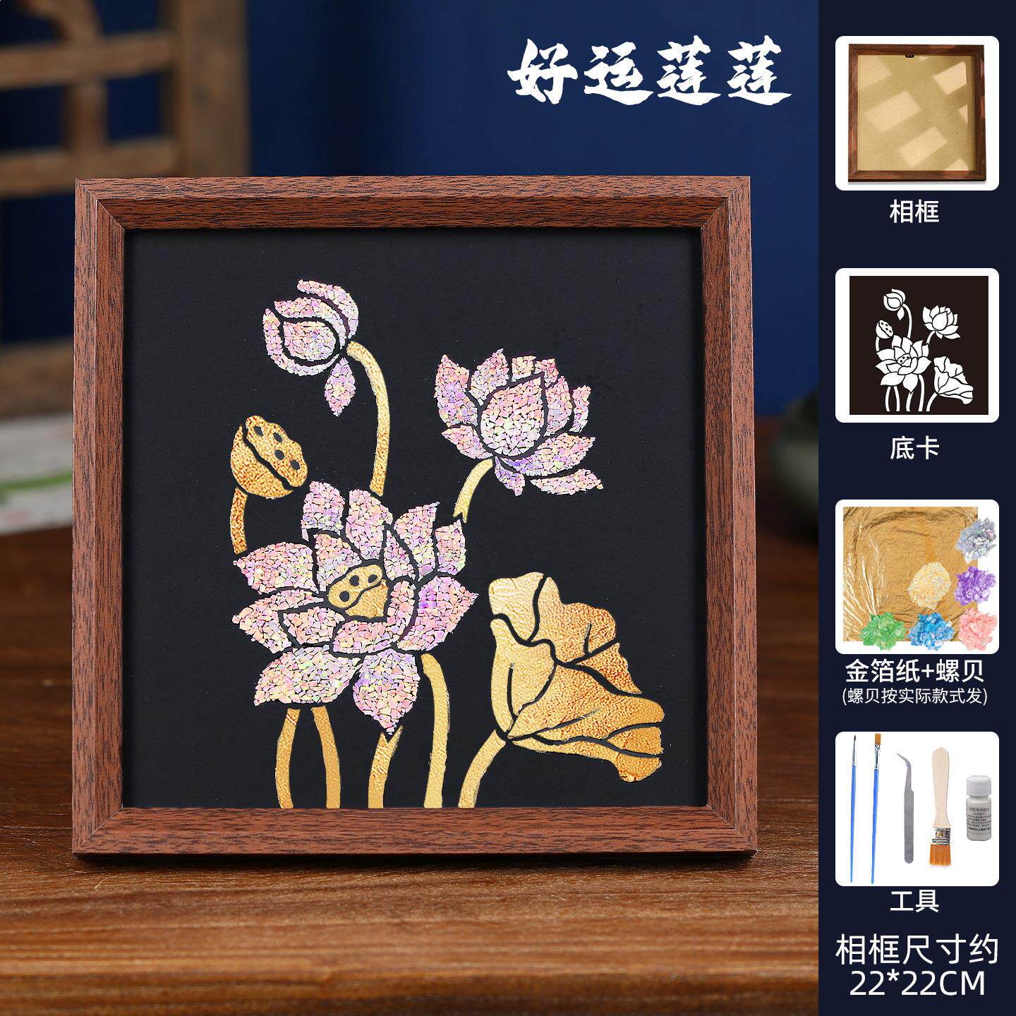 好运莲莲非遗手工DIY螺钿金箔画方形相框画蝴蝶贝壳画材料包附教