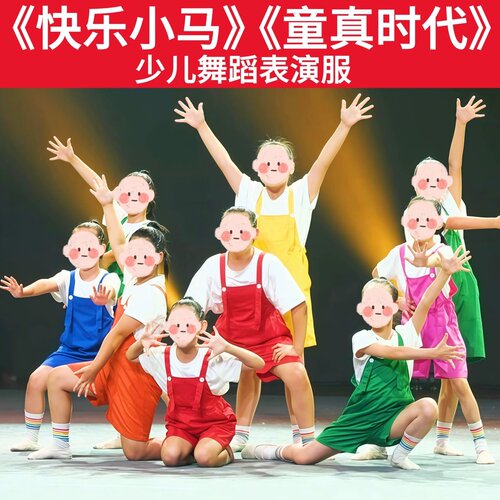 61儿童节糖果彩色背带裤表演服