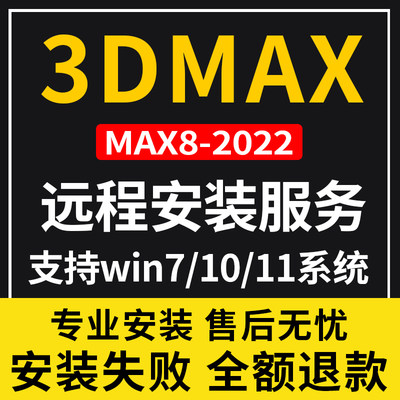 3dmax远程安装2014 2023 2020 2018 2014 vray 渲染corona渲染器