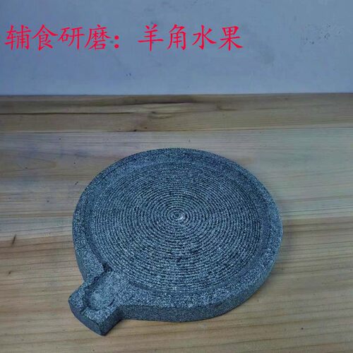 婴儿辅食宝宝苹果泥研石磨盘手动