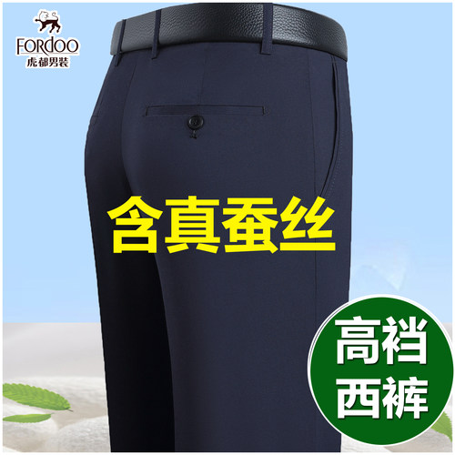 虎都桑蚕丝西裤中年直筒宽松薄款