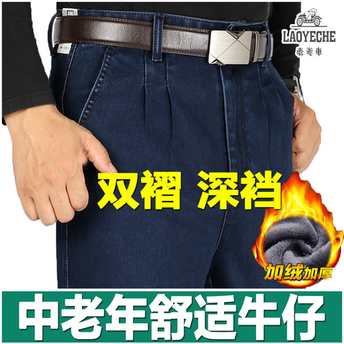 老爷车中老年双褶牛仔裤高腰宽松