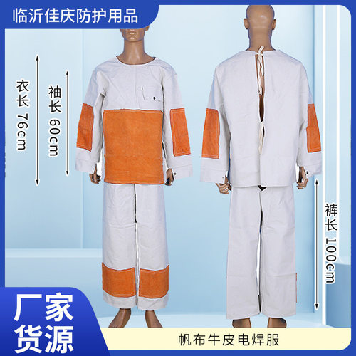 加厚帆布牛皮电焊服耐磨防飞溅