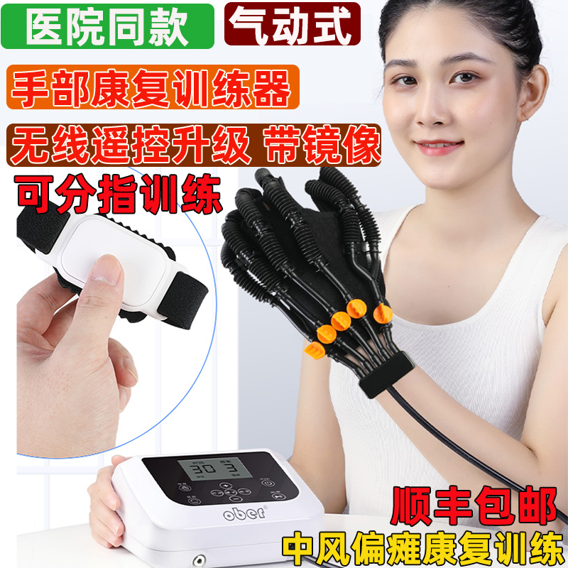 ober手指锻炼器电动手指康复训练器手套手部中风偏瘫分指矫正按摩