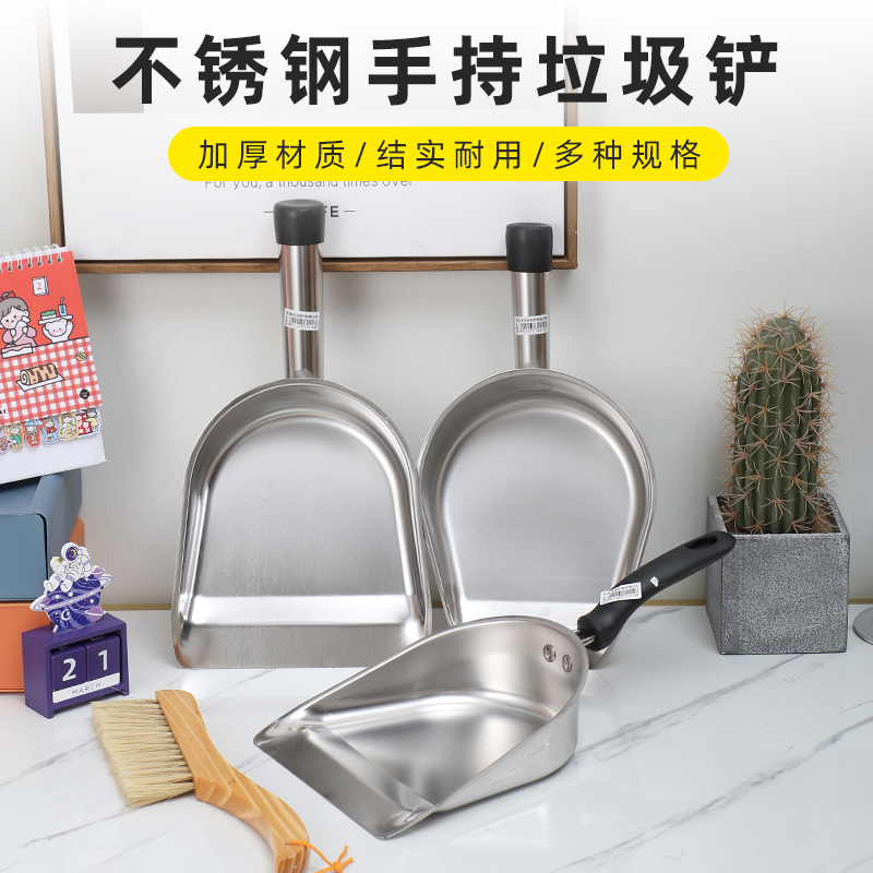 餐饮不锈钢手持式便携短柄簸箕