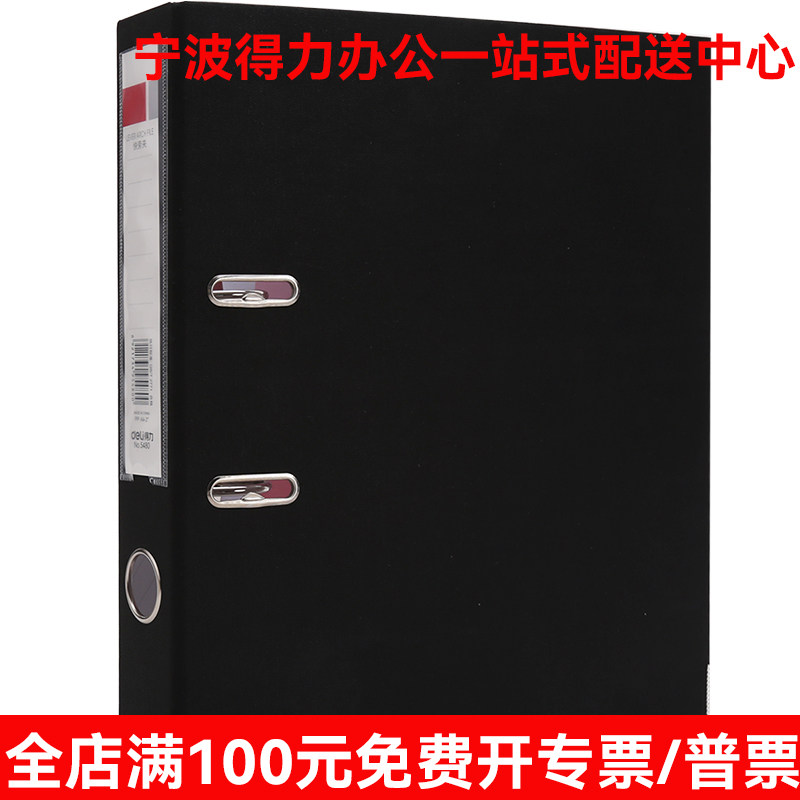 得力5480快劳文件夹打孔穿孔快劳夹资料册收纳整理夹A4双孔加厚