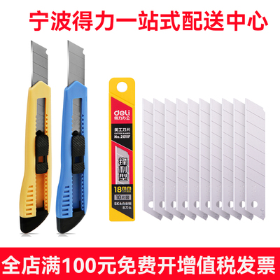 得力2003大号耐用美工刀套装 美工刀2把+10片装刀片 办公用品