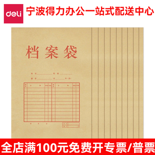 得力5953纸质档案袋资料袋批发A4投标文件袋175g牛皮纸档案袋