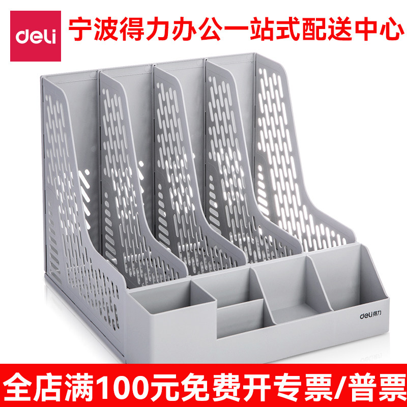 得力78981四联文件框办公用品多功能文件座简易桌面资料架收纳图片