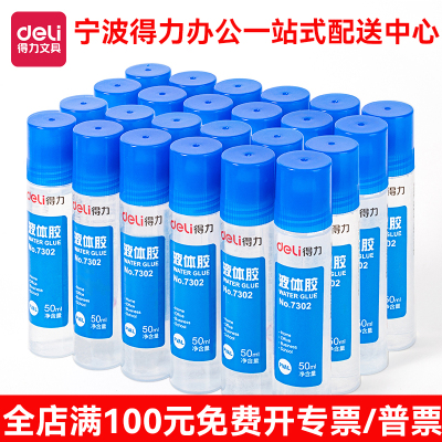 得力7302胶水小胶水办公胶水手工胶广告胶水文具手工制作胶水24瓶