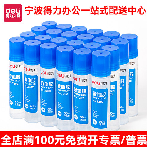 得力7302胶水小胶水办公胶水手工胶广告胶水文具手工制作胶水24瓶