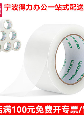 得力30901/30902/30903/30904/30911/30912透明封箱胶带仓库打包