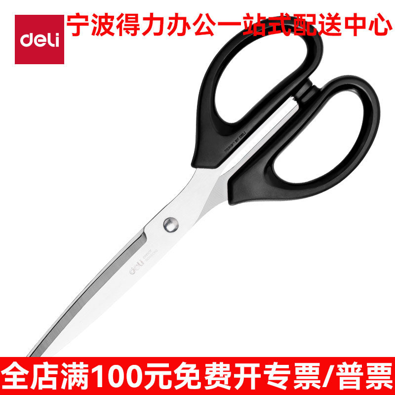 得力6010大剪刀办公剪刀美工剪刀裁缝剪刀特省力型剪刀锋利210mm