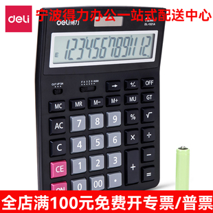 新品得力1521A桌面计算器12位双电源大屏幕大加号商店黑色计算机