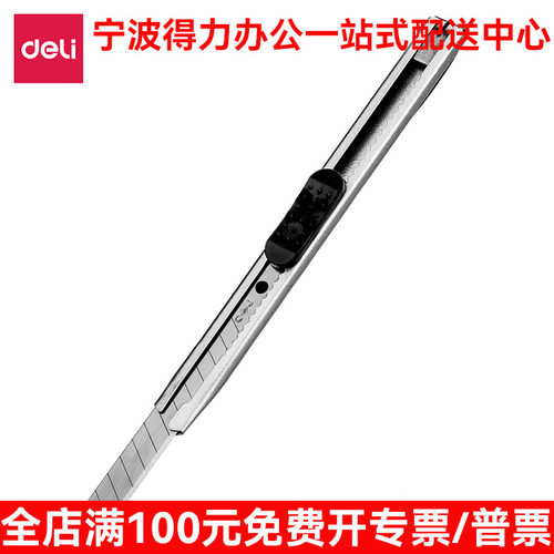 得力2053 小号 美工刀小号金属彩色美工刀片刀架手工工具裁纸壁纸