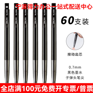 得力6506圆珠笔红蓝黑色0.7mm按动原子笔按压式油笔中油笔包邮