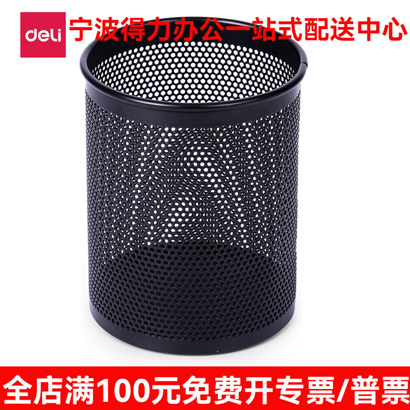 得力笔筒909圆形金属网格笔插网纹桌面收纳化妆刷大容量加厚笔盒