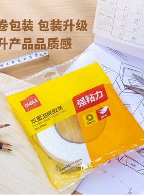 得力30411 30412 30416泡沫胶泡棉双面胶带海绵胶带两面强力加厚