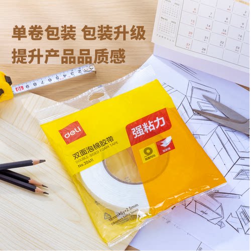 得力30411 30412 30416泡沫胶泡棉双面胶带海绵胶带两面强力加厚