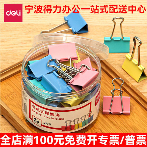 得力8552ES彩色票夹2#大号24只长尾夹燕尾夹盒装夹子资料夹蝴蝶夹