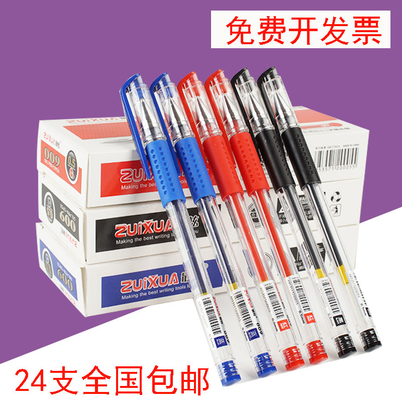 最炫子弹头0.5mm签字笔中性笔