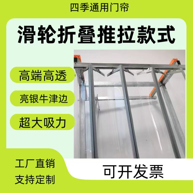 折叠推拉磁吸门帘滑轮款式pvc材质商用家用隔冷隔热图片