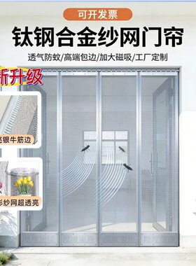 钛钢网磁吸隐形防蚊纱网门帘