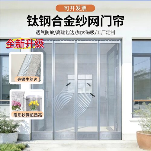 钛钢网磁吸隐形防蚊纱网门帘
