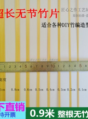 竹篾条竹编材料竹编diy材料包竹片竹条手工竹篾丝薄竹条灯笼鱼灯