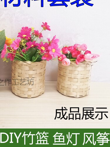 材料包竹编手工竹编幼儿园竹筐
