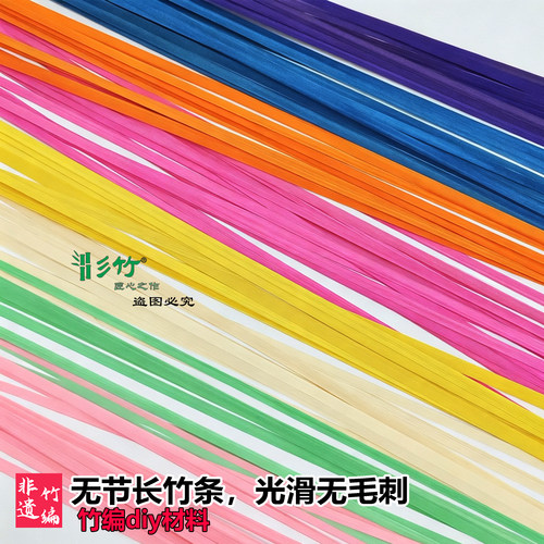 彡竹彩色竹篾条竹片竹条竹编材料