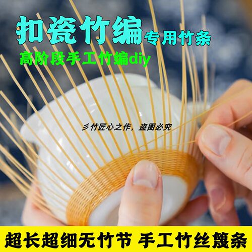 彡竹扣瓷竹丝超长无竹节